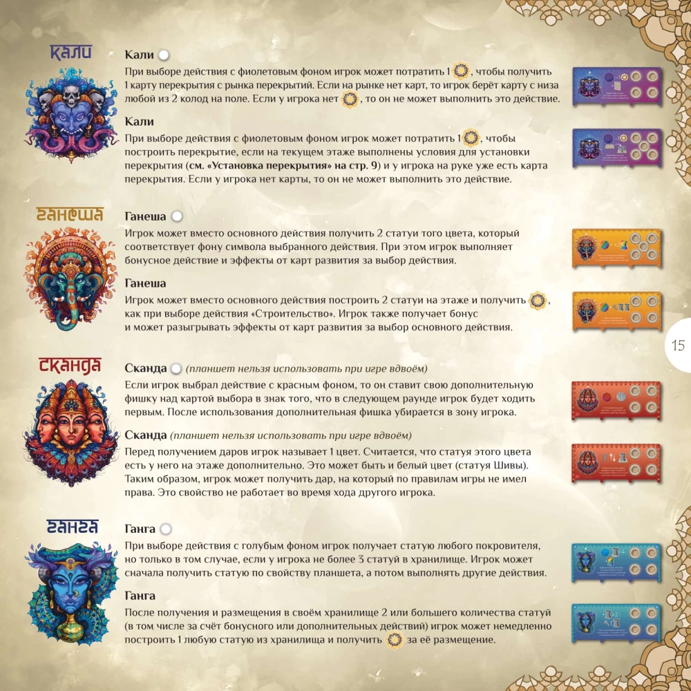 Board Game - Minakshi Temple